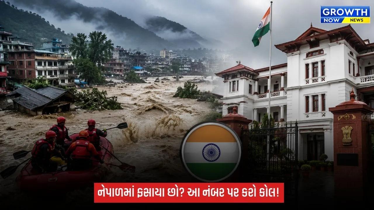 નેપાળમાં વિનાશક પૂર વચ્ચે ભારતીય દૂતાવાસ એક્શન મોડમાં, ભારતીયો માટે 24x7 હેલ્પલાઇન જાહેર