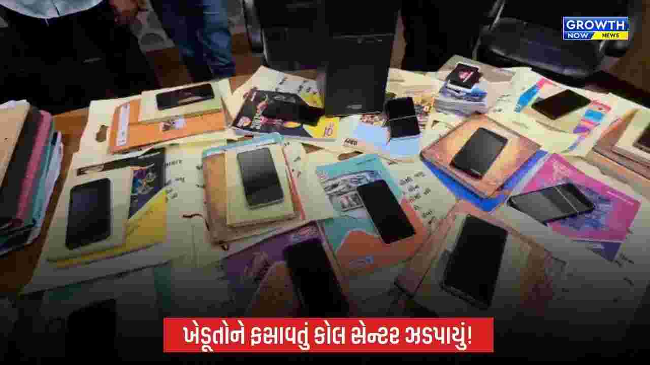 Rajkot ગ્રામ્ય પોલીસની મોટી કાર્યવાહી, ખેડૂતો સાથે છેતરપિંડી કરતા બે કોલ સેન્ટર ઝડપાયા