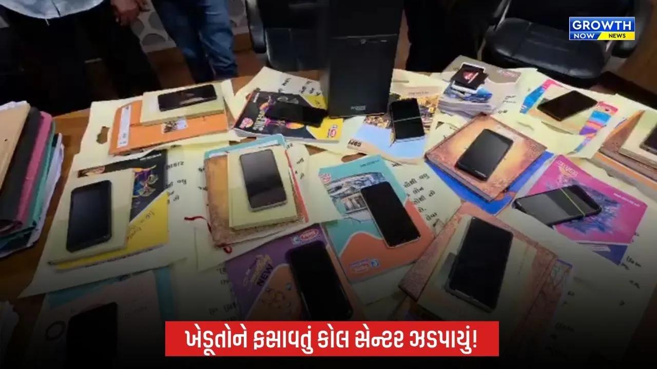 Rajkot ગ્રામ્ય પોલીસની મોટી કાર્યવાહી, ખેડૂતો સાથે છેતરપિંડી કરતા બે કોલ સેન્ટર ઝડપાયા