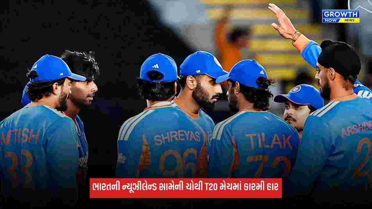 IND Vs NZ: ભારતની શરમજનક હાર, ન્યૂઝીલેન્ડે 7 વર્ષ બાદ હરાવ્યું, ફિલિપ્સ અને ડફી બન્યા જીતના હીરો