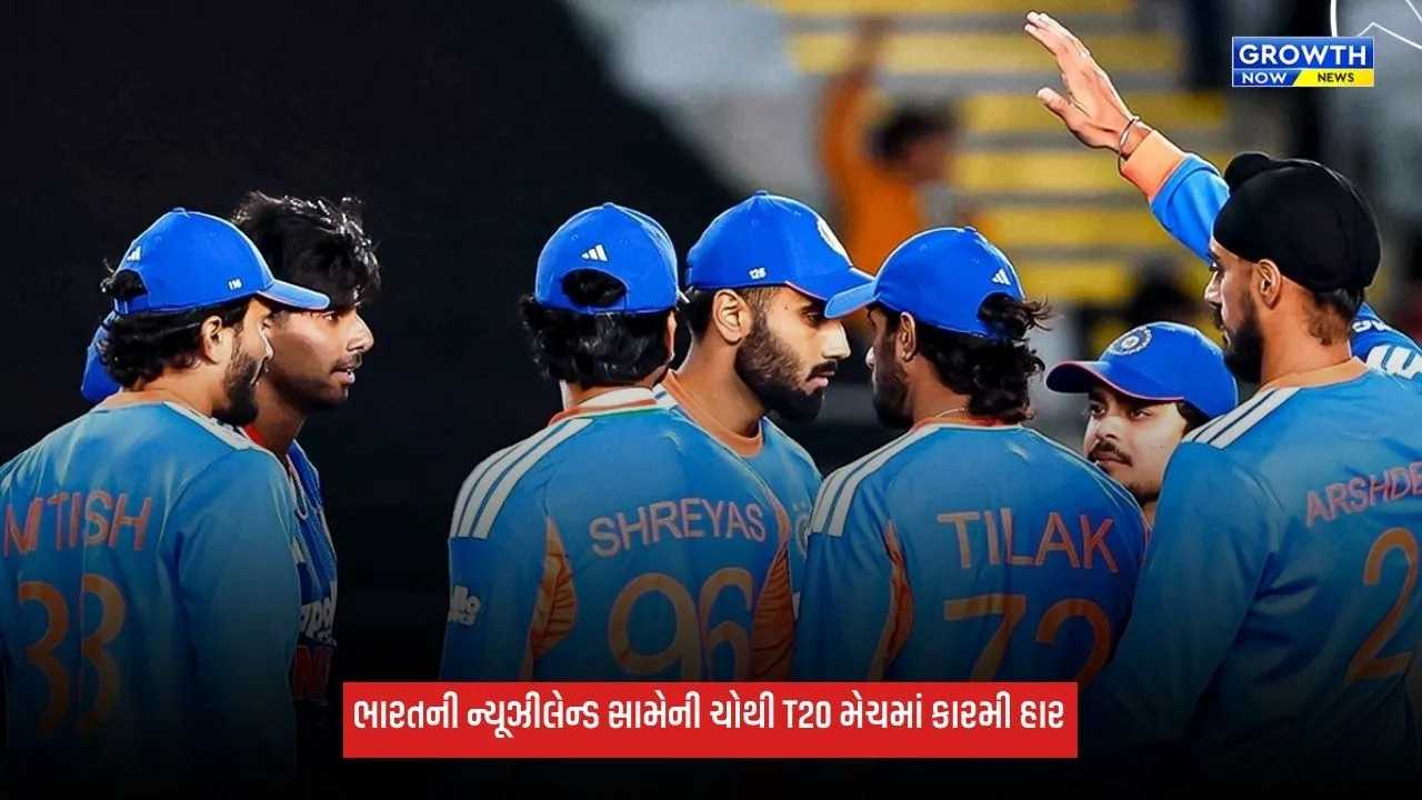 IND Vs NZ: ભારતની શરમજનક હાર, ન્યૂઝીલેન્ડે 7 વર્ષ બાદ હરાવ્યું, ફિલિપ્સ અને ડફી બન્યા જીતના હીરો