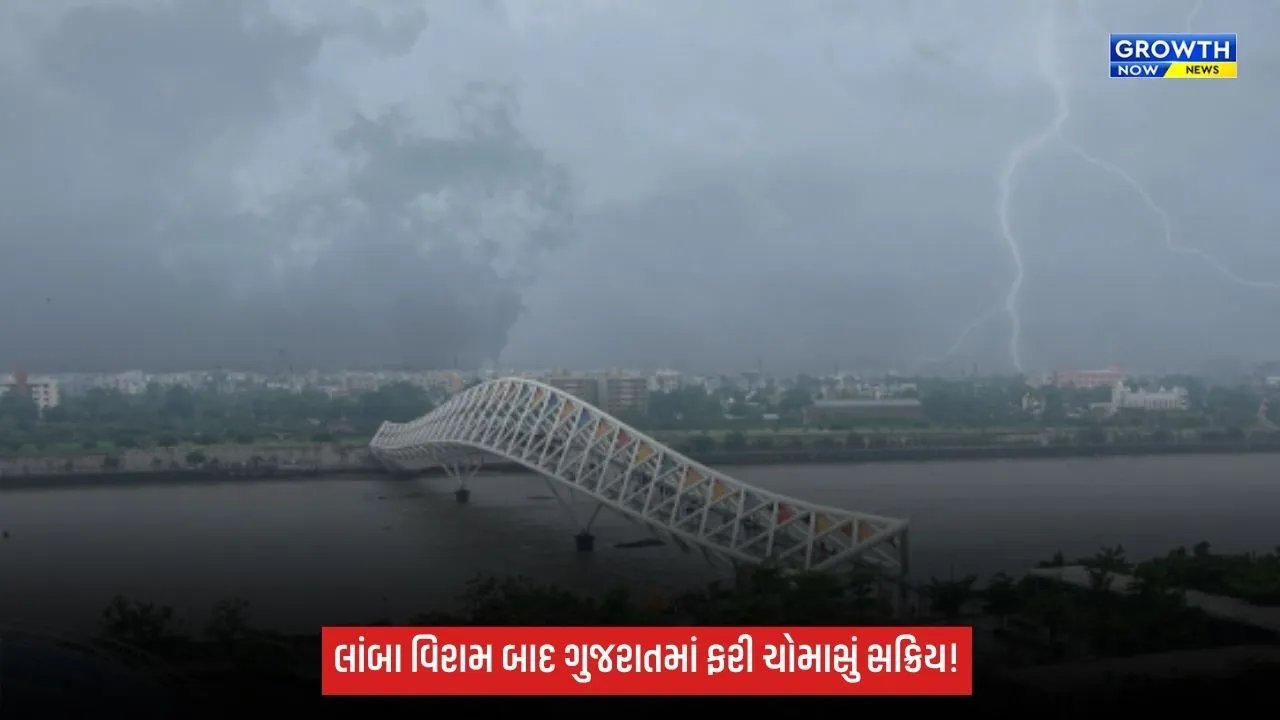 Gujarat Rain Update: ગુજરાતમાં ફરી ચોમાસું સક્રિય: અમદાવાદ સહિત 72 તાલુકામાં વરસાદ, 15 સપ્ટેમ્બર સુધી ભારે વરસાદની આગાહી