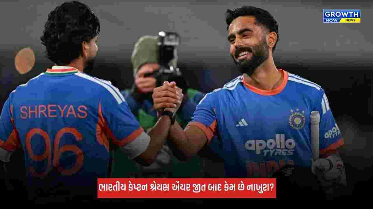 Ind Vs NZ: જીત છતાં કેપ્ટન ભારતીય કેપ્ટન શ્રેયસ ઐયર નાખુશ, નમન ધીરના કર્યા ભરપૂર વખાણ