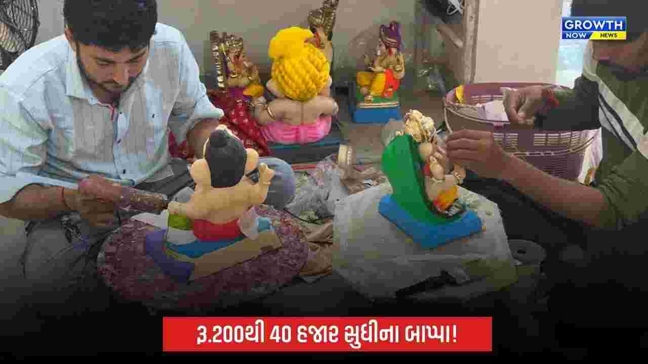 ભાવનગરમાં ગણેશોત્સવનો માહોલ જામ્યો, સીતારામ મૂર્તિ આર્ટની ભવ્ય શ્રીજીની પ્રતિમાઓ બની આકર્ષણ