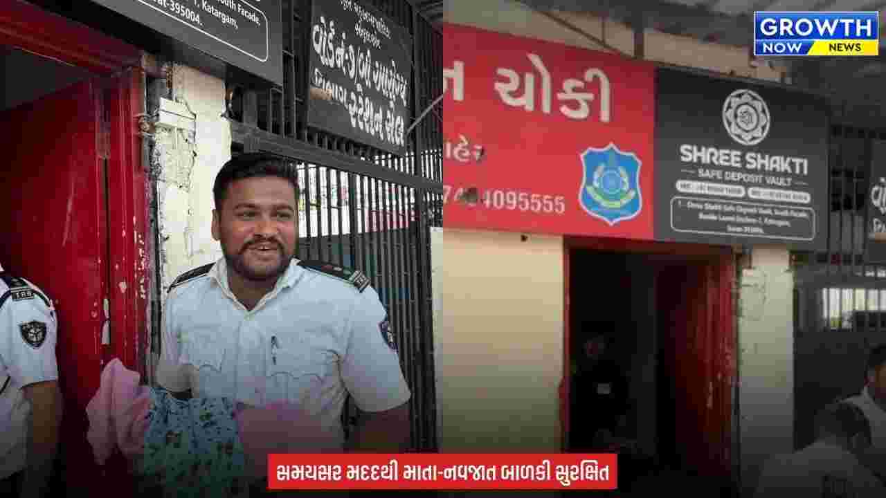 Surat News : સુરત ટ્રાફિક ચોકીમાં ગુંજી કિલકારી, મહિલાને પ્રસૃતિનો દુખાવો અચાનક ઉપડતા કરાઈ સફળ ડિલિવરી