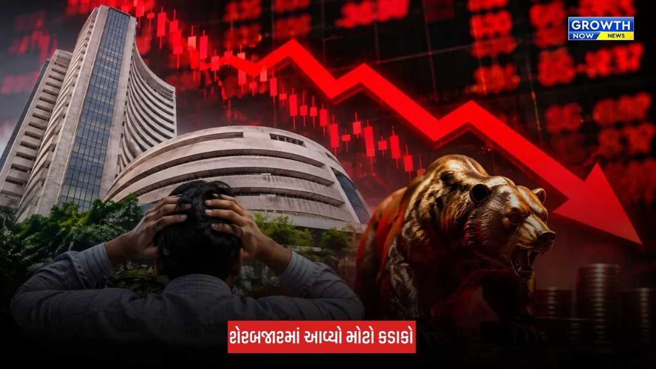Share Market Crash : ભારતીય શેરમાર્કેટ થયું ધડામ, સેન્સેક્સમાં 1200થી વધુ પોઈન્ટનો ઘટાડો, રોકાણકારો મુકાયા ચિંતામાં