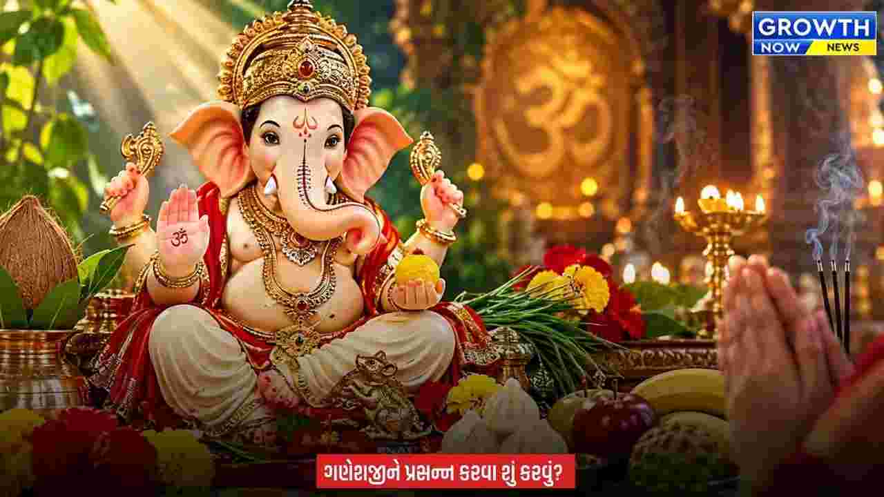 Ganesh Chaturthi 2026 : ગણેશ કૃપા મેળવવાની સંપૂર્ણ પૂજા વિધિ જાણો, શુભ મુહૂર્ત, મંત્ર, પ્રસાદ અને ખાસ નિયમો