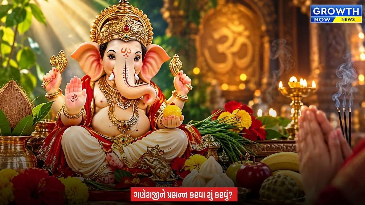 Ganesh Chaturthi 2026 : ગણેશ કૃપા મેળવવાની સંપૂર્ણ પૂજા વિધિ જાણો, શુભ મુહૂર્ત, મંત્ર, પ્રસાદ અને ખાસ નિયમો