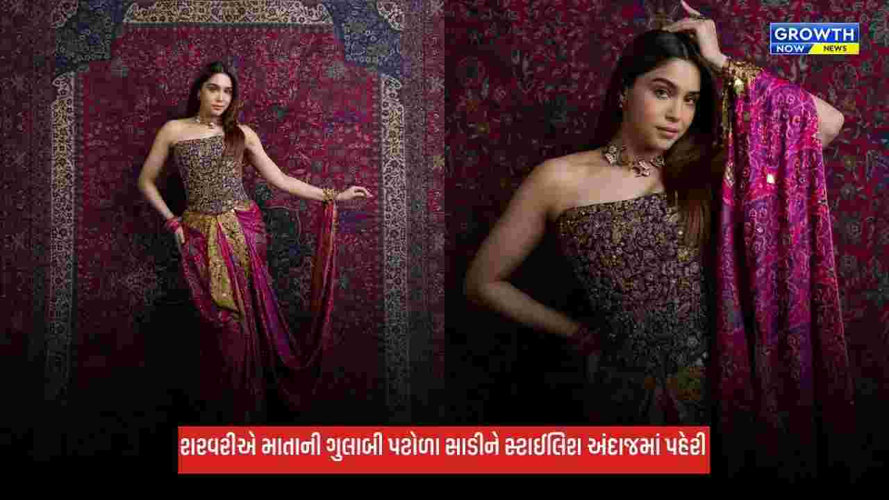 Sharvari: શરવરીએ માતાની વર્ષો જૂની ગુલાબી પટોળા સાડીને નવા અંદાજમાં કરી સ્ટાઈલ, કહ્યું- માતાના પ્રેમ અને આશીર્વાદનું પ્રતીક
