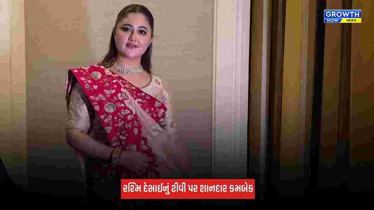 Rashmi Desaiનું ટીવી પર શાનદાર કમબેક, એક્ટ્રેસે કહ્યું- "હું કોઈ વાપસીની રાહ..."