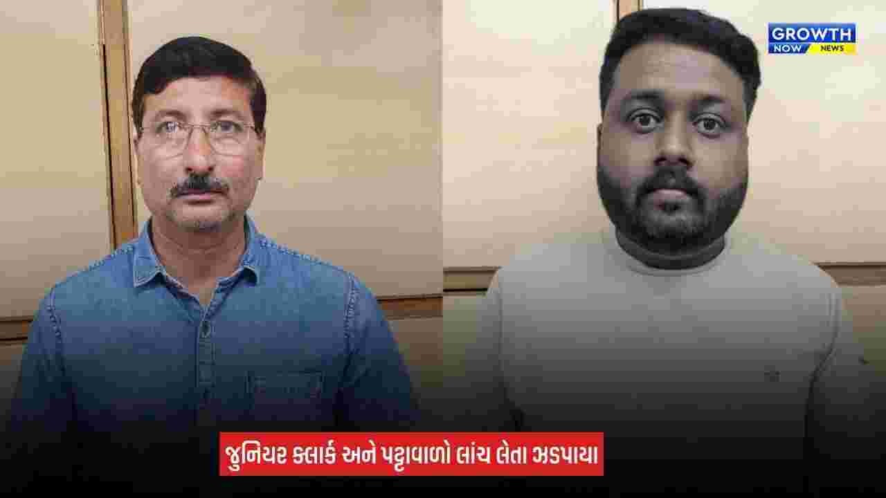 Amreli News: સિંચાઈ વિભાગમાં ACBનો સપાટો, રૂપિયા 51,000ની લાંચ લેતાં જુનિયર ક્લાર્ક સહિત બે ઝડપાયા
