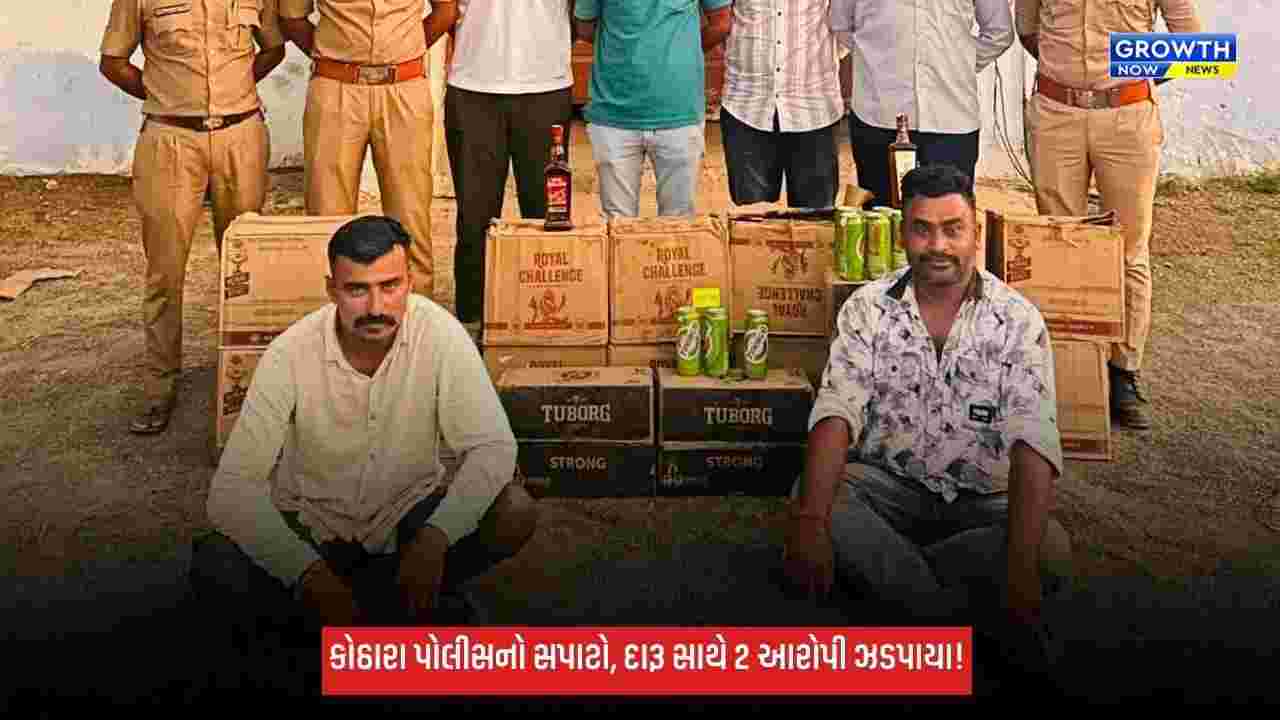 Kutch: અબડાસામાં ખેતરમાં જમીન નીચે છુપાવેલો દારૂ ઝડપાયો, બે આરોપી ઝડપાયા