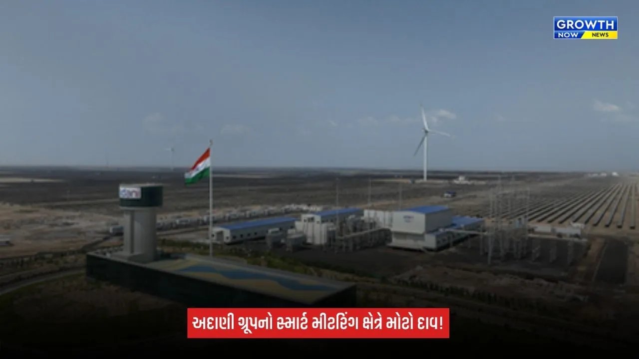 Adani Energy Solutionsને મોટી મંજૂરી: ₹3,050 કરોડમાં ઇન્ટેલીસ્માર્ટ ઇન્ફ્રાસ્ટ્રક્ચરના 100% હિસ્સાનું અધિગ્રહણ કરશે