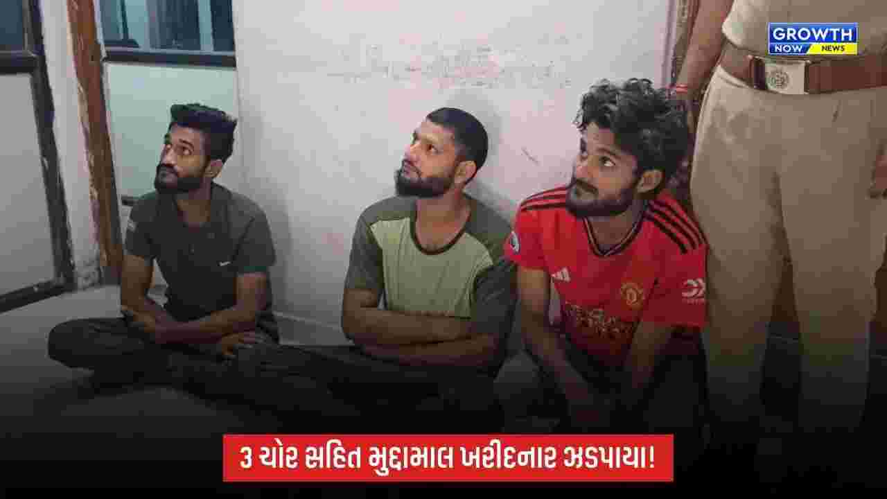 Mangrol Scrap Theft Case: માંગરોળની સત્યમ ઇન્ડસ્ટ્રીઝમાં ચોરીનો ભેદ ઉકેલાયો, 3 ચોર સહિત મુદામાલ ખરીદનાર ઝડપાયા