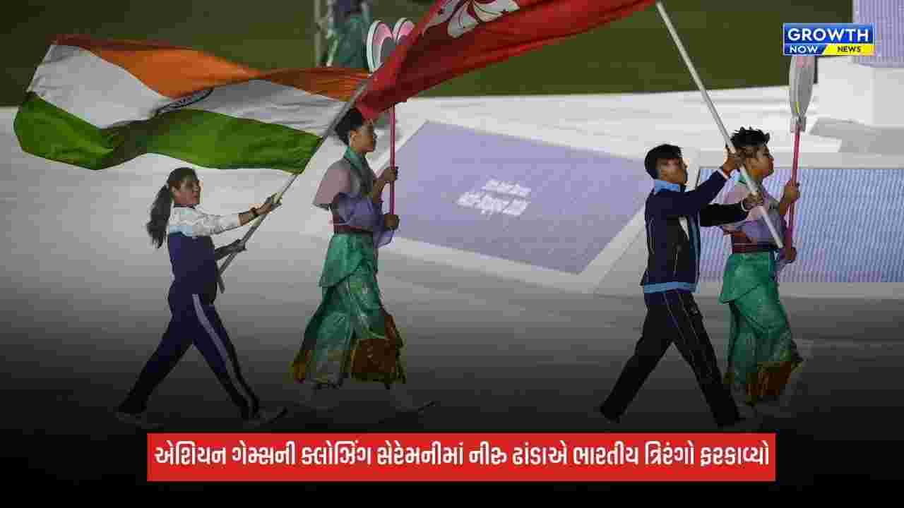 Asian Games 2026 Closing Ceremonyમાં નીરુ ઢાંડાએ ત્રિરંગો ફરકાવ્યો, કતારને OCA ફ્લેગ સોંપ્યો