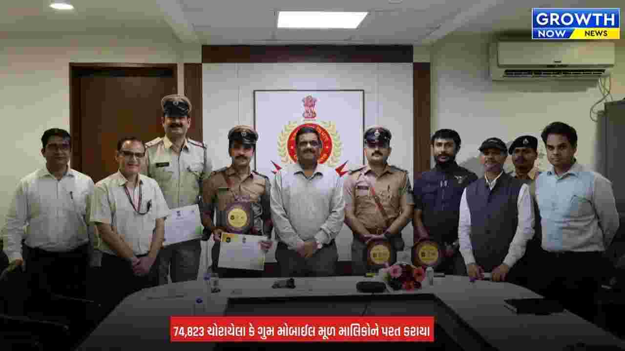 Gujarat Police : ગુમ થયેલા અથવા ચોરાયેલા મોબાઈલ રિકવરીમાં ગુજરાતનો ડંકો, 50.75% રિકવરી રેટ સાથે દેશના મોટા રાજ્યોમાં બીજો ક્રમે