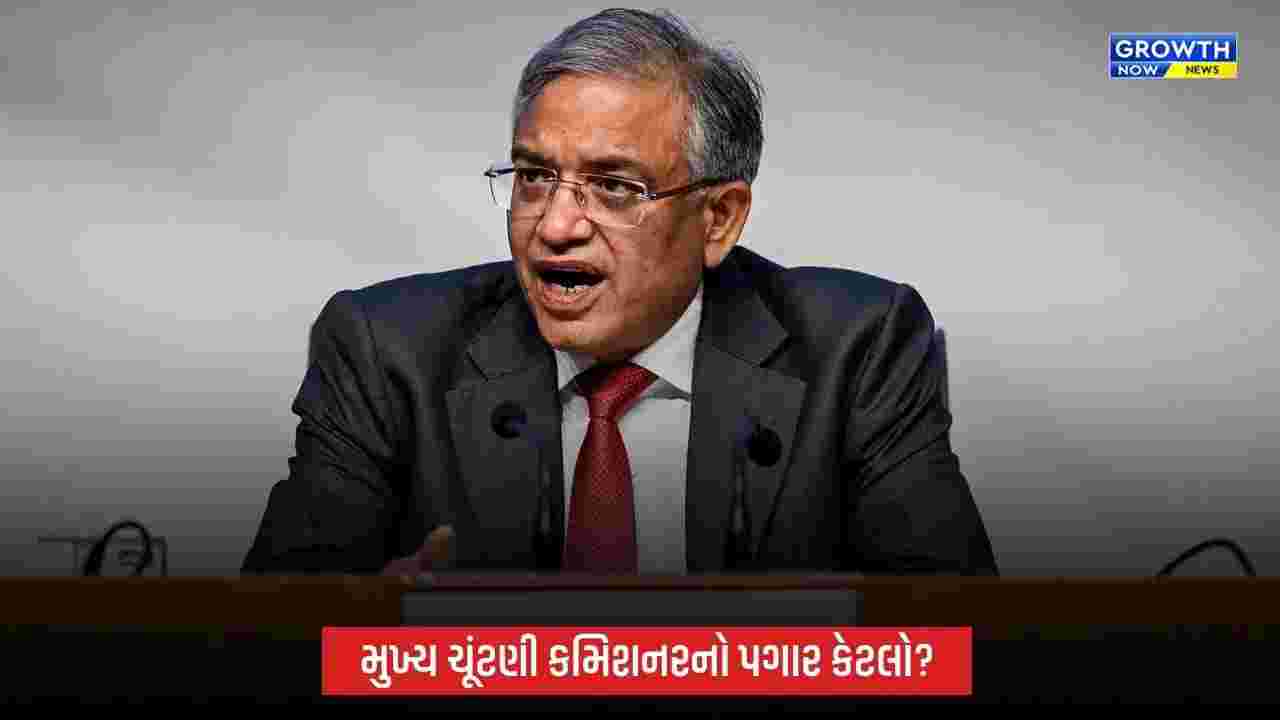 Chief Election Commissioner ને અન્ય ચૂંટણી કમિશનર કરતાં વધુ પગાર મળે છે? જાણો સંપૂર્ણ હકીકત