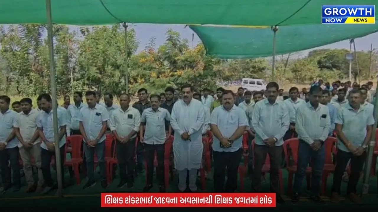 Valsad Teacher Sucide : કપરાડાના શિક્ષક શંકરભાઈ જાદવના મોતથી શિક્ષક આલમમાં આક્રોશ, પરિવારને મળશે ₹5 લાખની સહાય