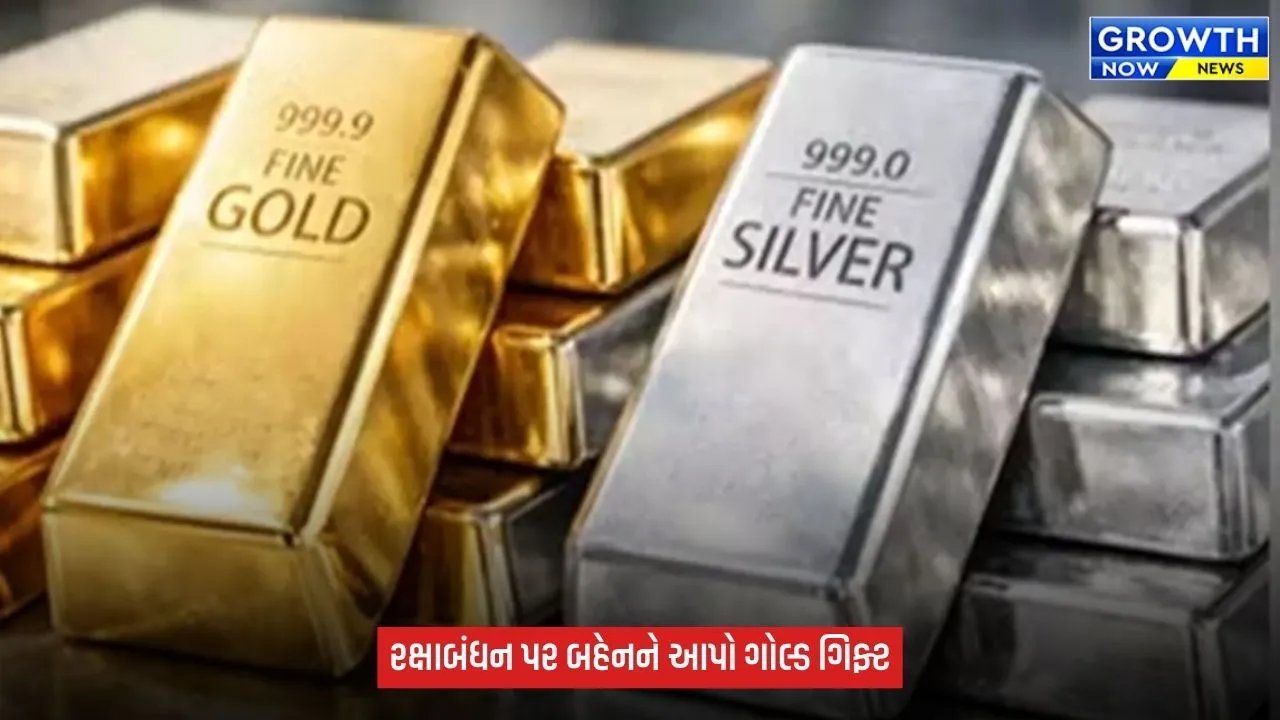 Gold Silver Price Today : રક્ષાબંધન પર સોનાના ભાવમાં ઘટાડો, ચાંદી પણ સસ્તી, જાણો શહેરવાર લેટેસ્ટ રેટ
