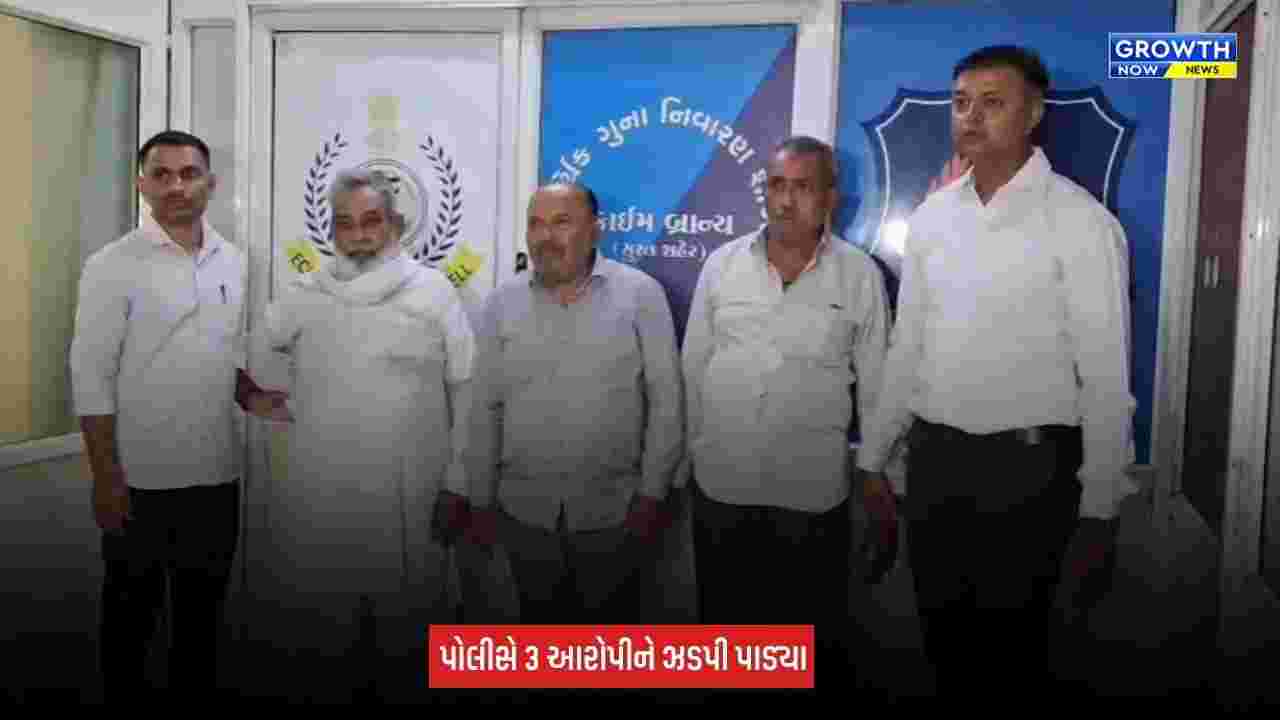Surat : સચિનમાં 21 વીઘા જમીનમાં બહેનોની ખોટી સહીઓ કરી હક્ક ડૂબાડવાના કૌભાંડમાં ત્રણ આરોપી ઝડપાયા