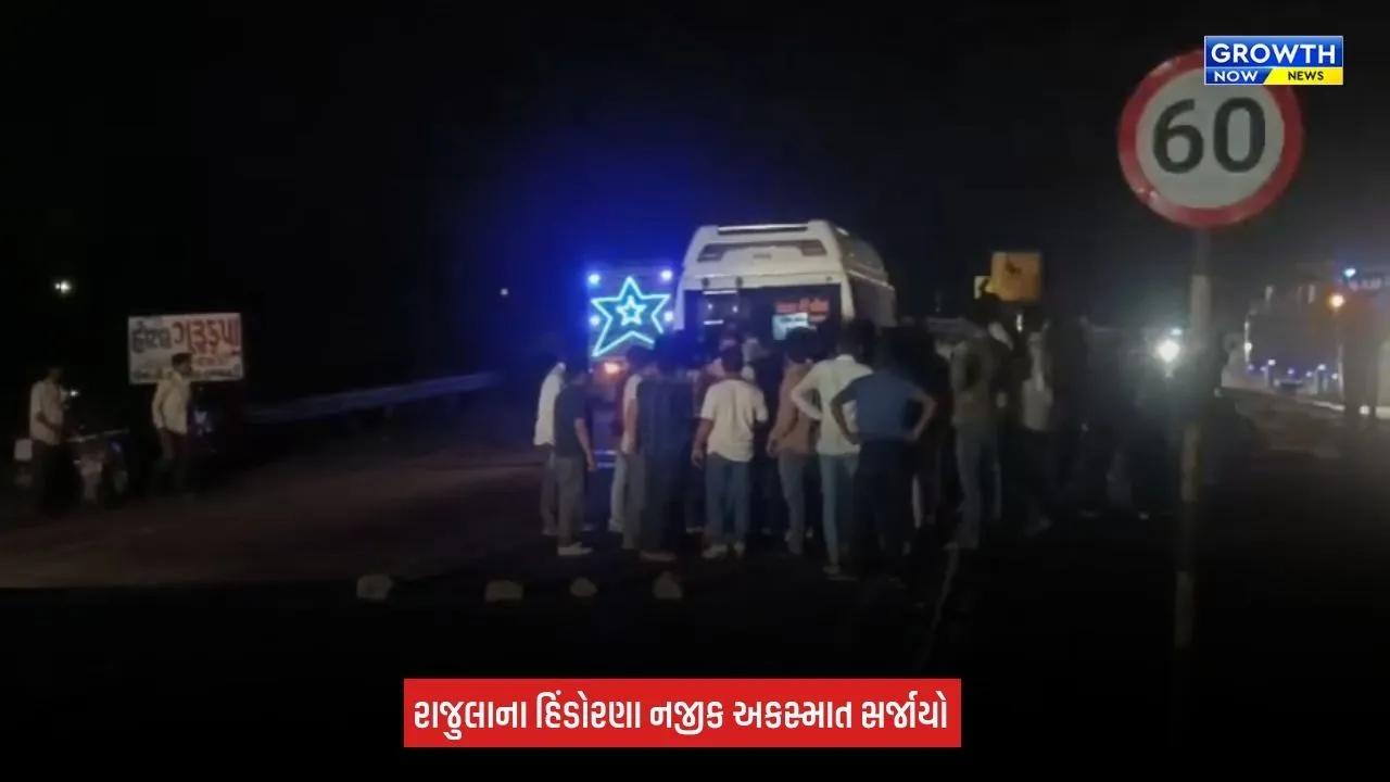 Amreli Accident News: રાજુલાના હિંડોરણા નજીક સર્જાયો અકસ્માત, ટુરિસ્ટ બસે બે ભેંસને ટક્કર મારી