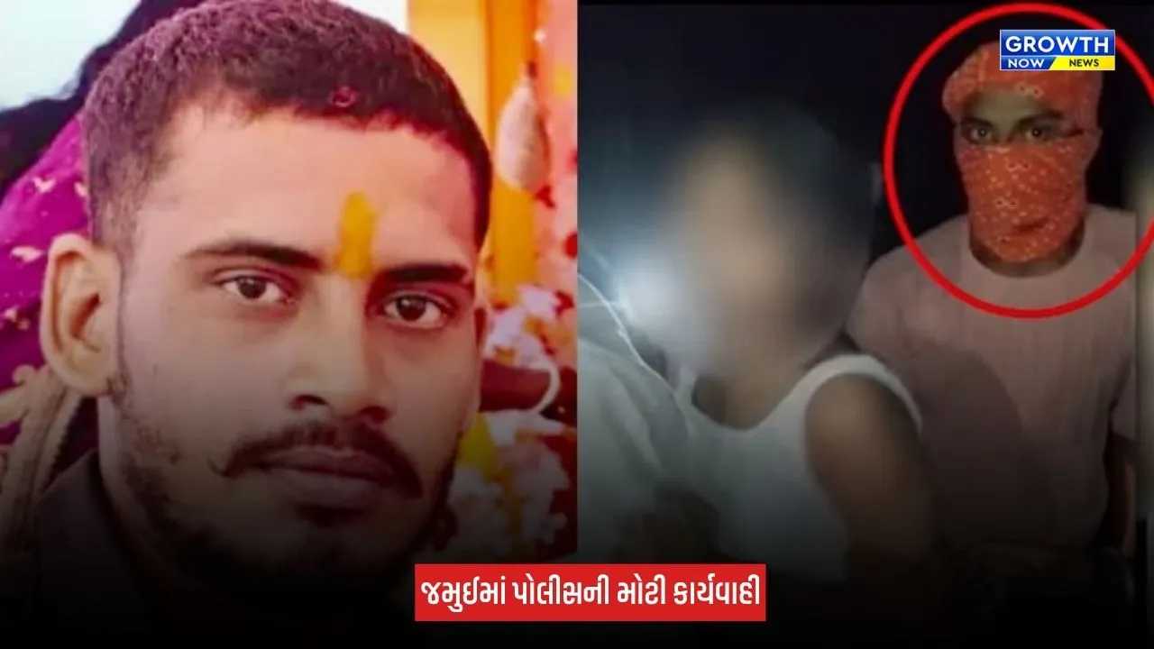 Bihar : જમુઈ કાંડના મુખ્ય આરોપી નંદન યાદવનું એન્કાઉન્ટર, પગમાં વાગી ગોળી, બીજા આરોપીનો તુટ્યો પગ