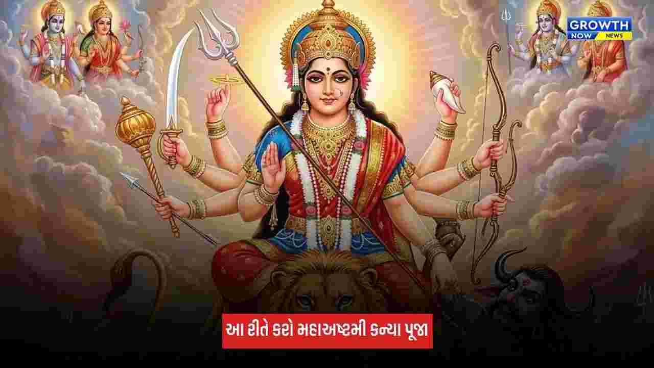 Shardiya Navratri 2026: આ વિધીથી કરો મહાઅષ્ટમી પૂજા, દેવી ગૌરીના આશીર્વાદ કરશે સૌભાગ્ય અને સમૃદ્ધિનો વરસાદ