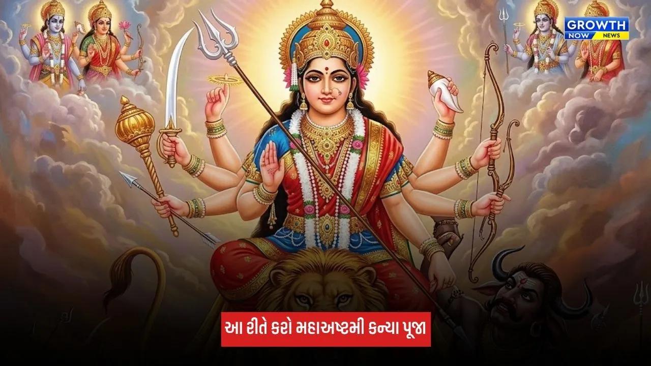 Shardiya Navratri 2026: આ વિધીથી કરો મહાઅષ્ટમી પૂજા, દેવી ગૌરીના આશીર્વાદ કરશે સૌભાગ્ય અને સમૃદ્ધિનો વરસાદ
