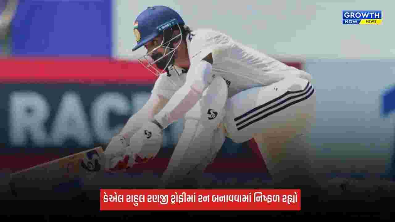 KL Rahul: ટીમ ઈન્ડિયાનું કેએલ રાહુલને લઈને વધ્યું ટેન્શન, ન્યુઝીલેન્ડ ટેસ્ટ સિરીઝ પહેલા ન બન્યા કોઈ રન