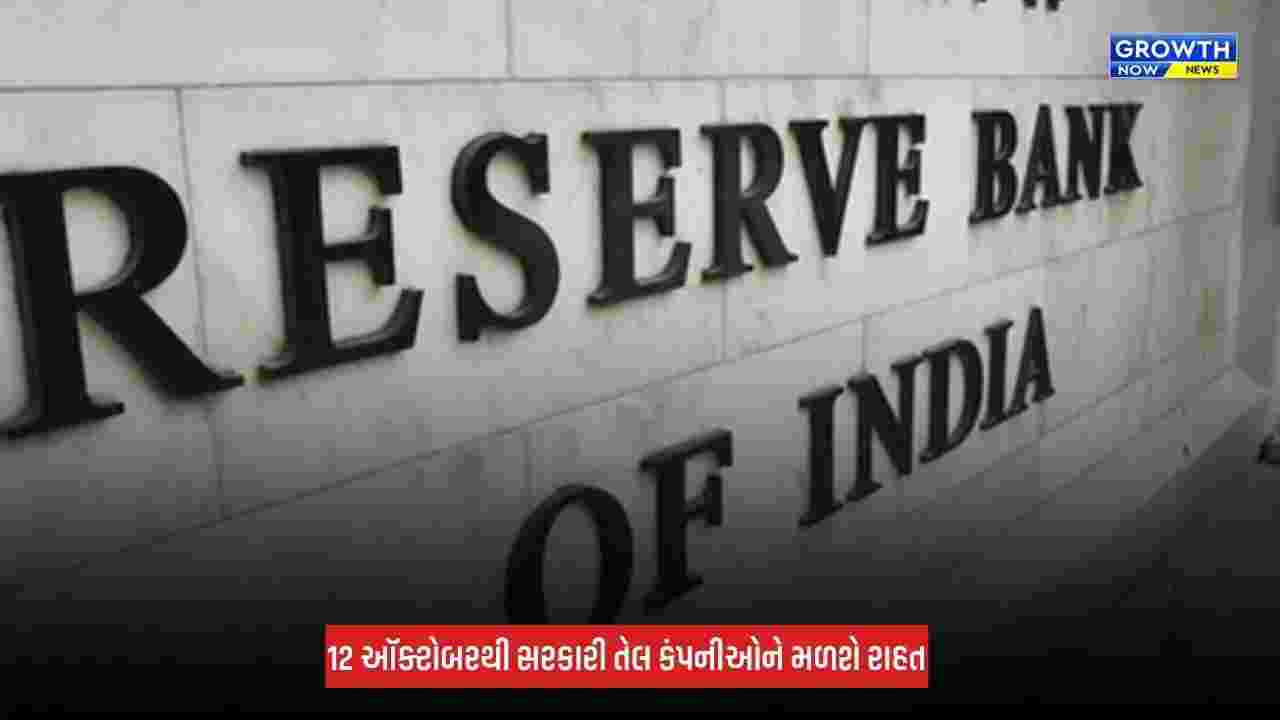 RBI સરકારી ઓઈલ કંપનીઓ માટે સ્પેશિયલ ડોલર વિન્ડો કરશે શરૂ, રૂપિયાને મળશે સપોર્ટ