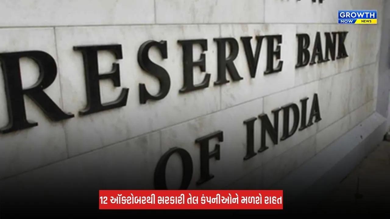 RBI સરકારી ઓઈલ કંપનીઓ માટે સ્પેશિયલ ડોલર વિન્ડો કરશે શરૂ, રૂપિયાને મળશે સપોર્ટ