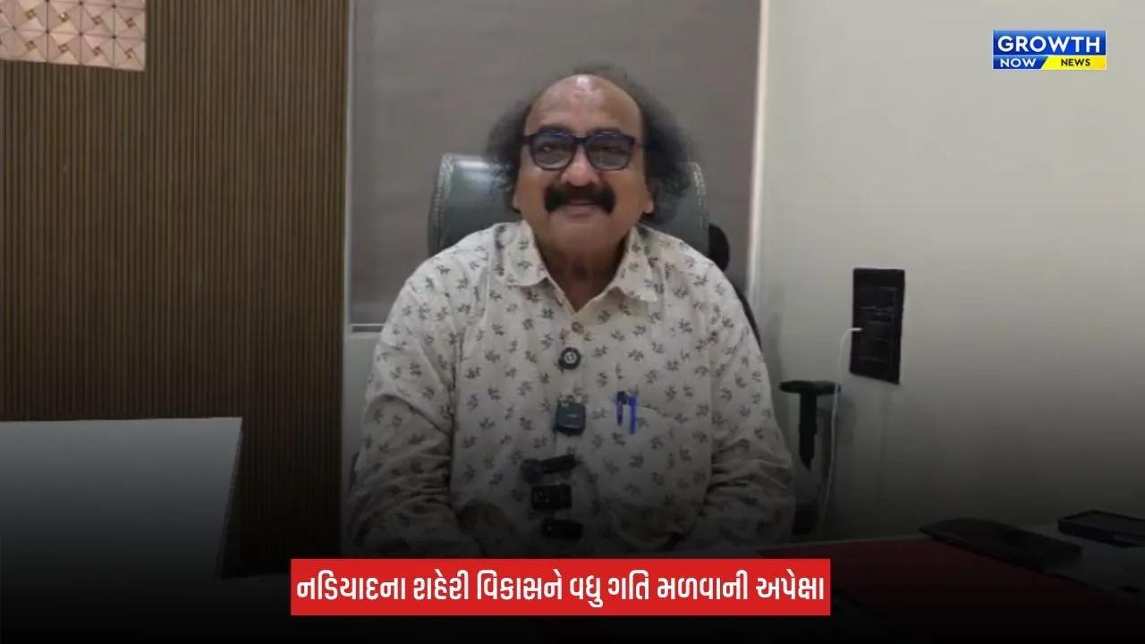 Nadiad : મનપાનું મજબૂત નાણાકીય આયોજન, વર્ષ 2026-27 માટે ₹148.77 કરોડનું ફંડ અનામત