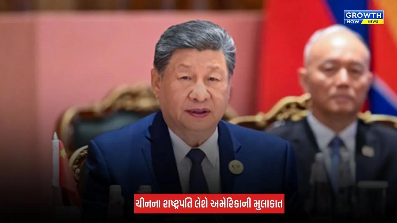 Xi Jinping Visit USA : શી જિનપિંગ જશે અમેરિકાના પ્રવાસે, 25 સપ્ટેમ્બરે ડોનાલ્ડ ટ્રમ્પ સાથે કરશે મહત્વપૂર્ણ બેઠક