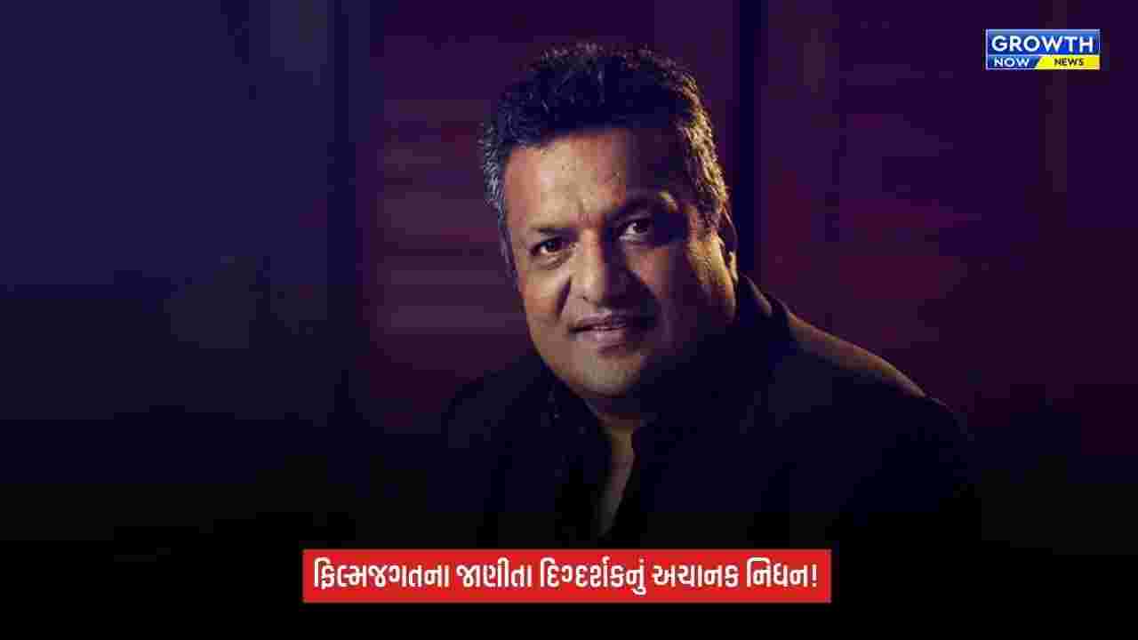 Sanjay Gupta:‘કાંટે’ અને ‘કાબિલ’ના દિગ્દર્શકનું 59 વર્ષની વયે નિધન, ઘરના બાથરૂમમાં પડી જતાં ગંભીર ઈજા