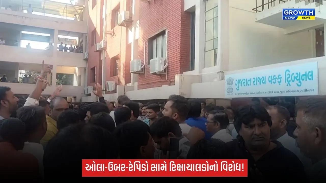 Ahmedabadમાં ઓલા-ઉબર-રેપિડો સામે રિક્ષા-ટેક્સી ચાલકોનો વિરોધ, ગાંધીનગરમાં એકત્રિત
