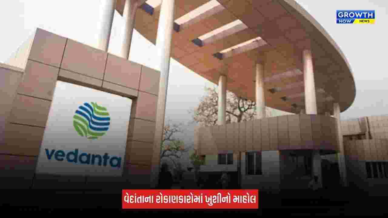 Vedanta Limited Dividend : વેદાંતા લિમિટેડના રોકાણકારો માટે સારા સમાચાર, કંપનીએ ડિવિડન્ડ આપવાની કરી જાહેરાત, જાણી લો રેકોર્ડ ડેટ