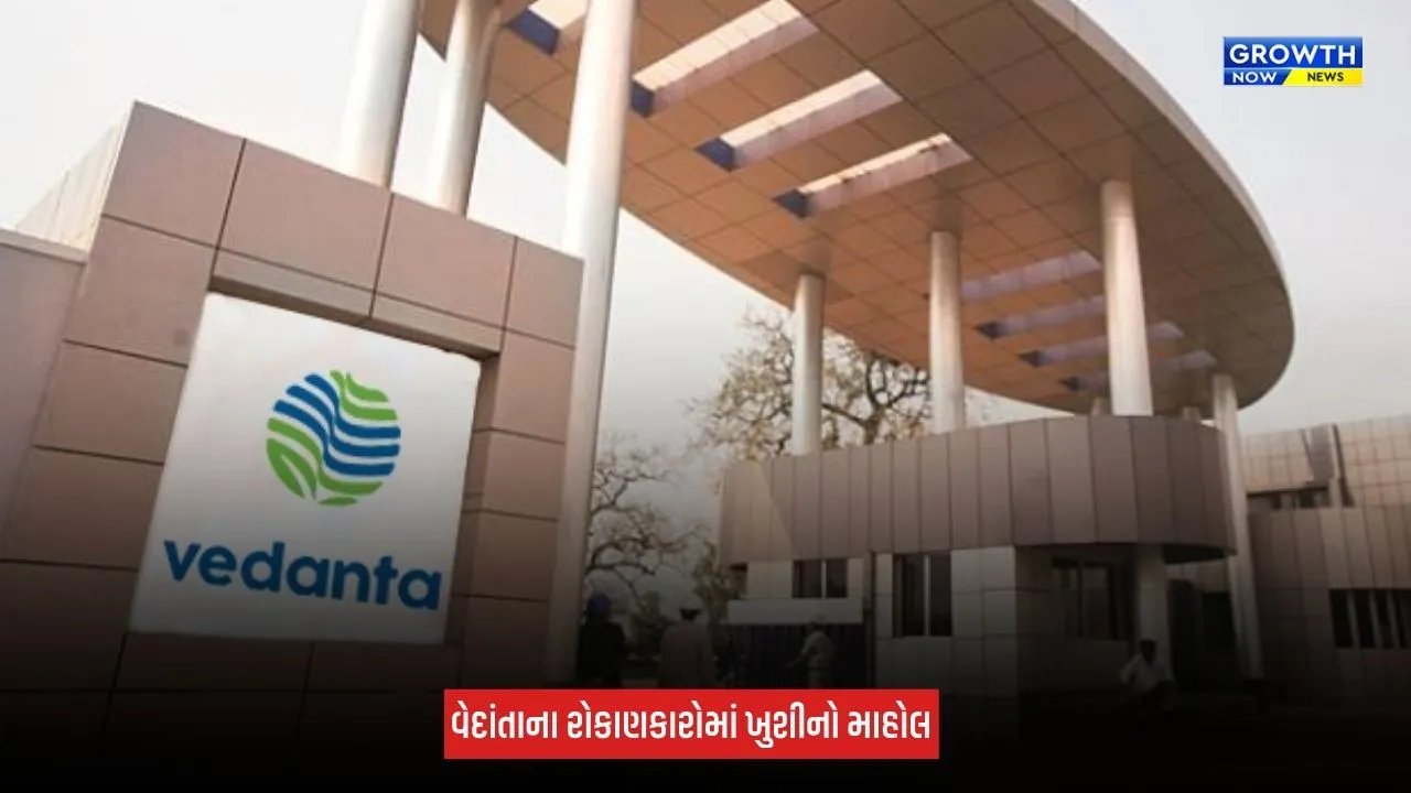 Vedanta Limited Dividend : વેદાંતા લિમિટેડના રોકાણકારો માટે સારા સમાચાર, કંપનીએ ડિવિડન્ડ આપવાની કરી જાહેરાત, જાણી લો રેકોર્ડ ડેટ