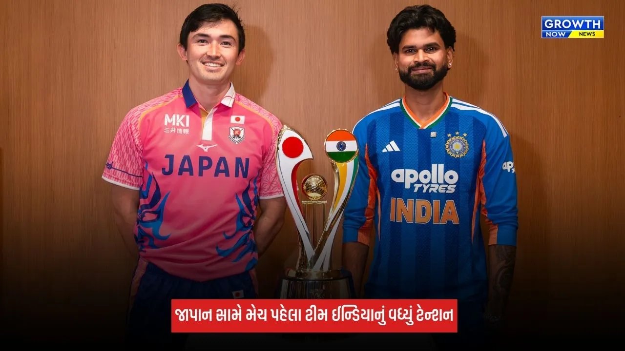 IND Vs JPN: જાપાનમાં 'ડોજુઆન' વાવાઝોડાનો ખતરો, ભારતની મેચ પર સંકટના વાદળો, પ્રેક્ટિસ રદ્દ થવાથી કેપ્ટનની વધી ચિંતા