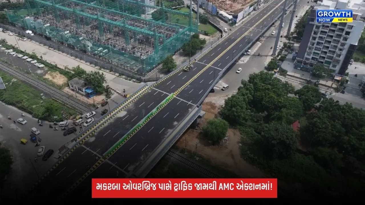 મકરબા LC-24 રેલવે ઓવરબ્રિજ પાસે ટ્રાફિક કન્જેશન મુદ્દે AMC એક્શનમાં, કેપ્સ્યુલ ડિઝાઇનથી ટ્રાફિક ચેનલાઇઝ