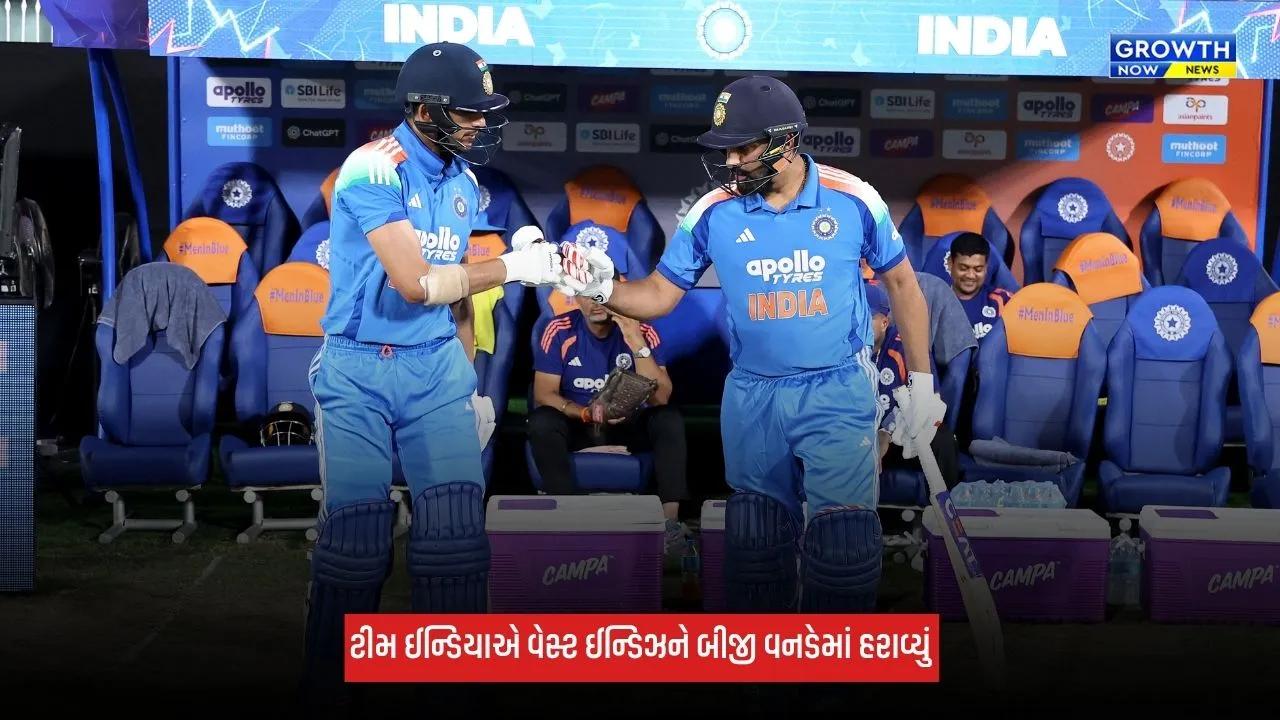 Ind Vs WI: ટીમ ઈન્ડિયાએ વેસ્ટ ઈન્ડિઝને 8 વિકેટે હરાવ્યું, શુભમન ગિલે બેવડી સદી ફટકારી