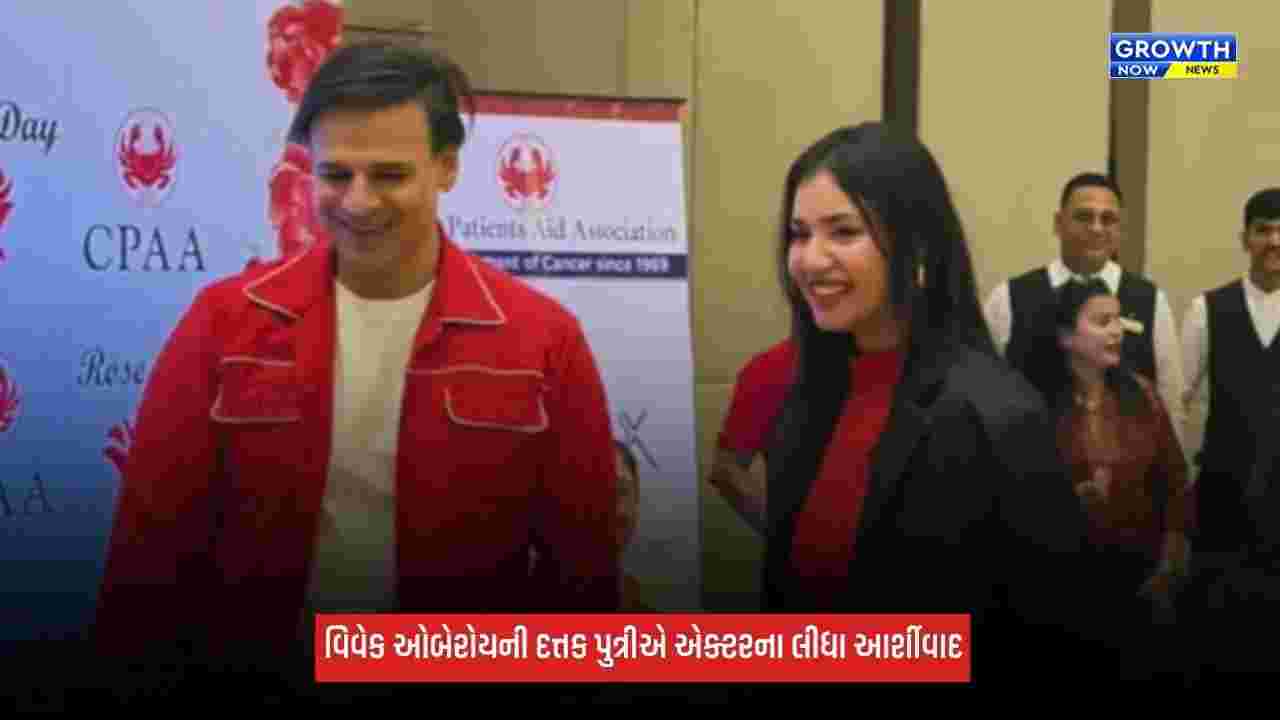 Vivek Oberoiની દત્તક પુત્રીએ સાઈન કરી ફિલ્મ, કેન્સર સામેની જીતી જંગ