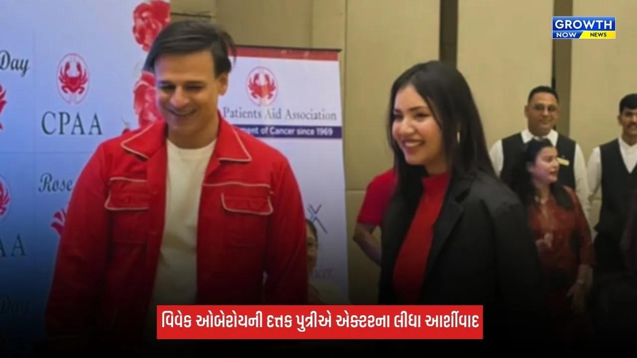 Vivek Oberoiની દત્તક પુત્રીએ સાઈન કરી ફિલ્મ, કેન્સર સામેની જીતી જંગ