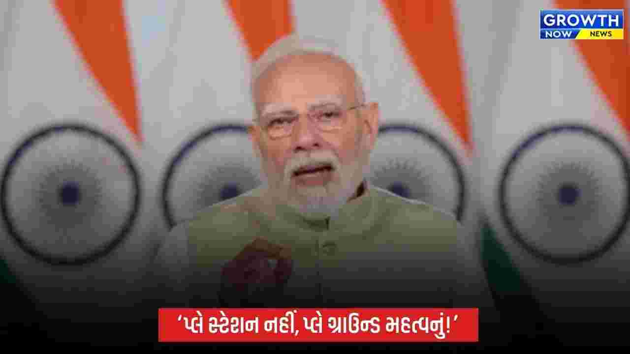 ‘દેશના યુવાનોની શક્તિ અને સામર્થ્ય પર ભરોસો’, ખેલો ઈન્ડિયા સંવાદમાં PM મોદીએ યુવાનોને આપી મોટી વાત