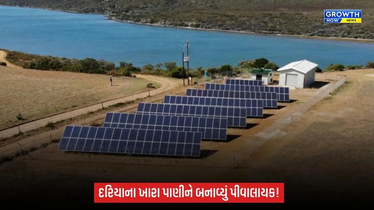 નવસારીના યુવા વૈજ્ઞાનિકનું કમાલનું ઈનોવેશન, દરિયાના ખારા પાણીને બનાવ્યું પીવા લાયક!