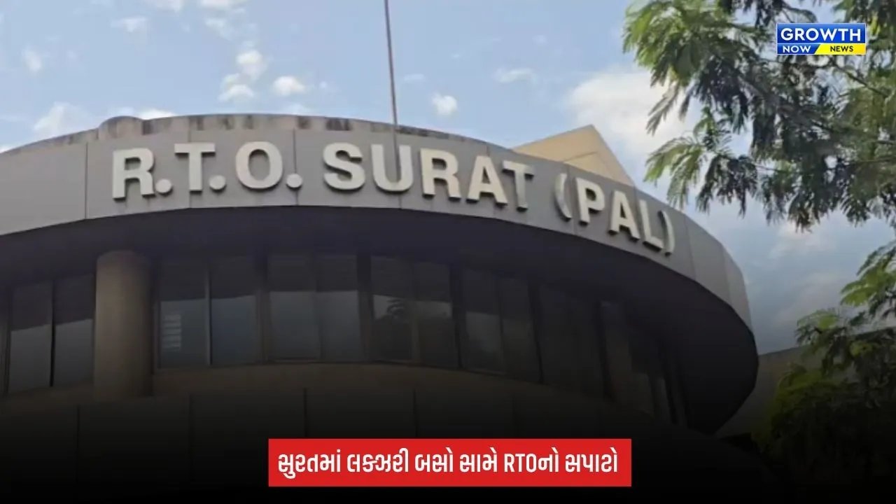 Surat Breaking: લક્ઝરી બસો સામે RTOનો સપાટો, 55 બસને ચલણ; 5 બસ ડિટેઇન