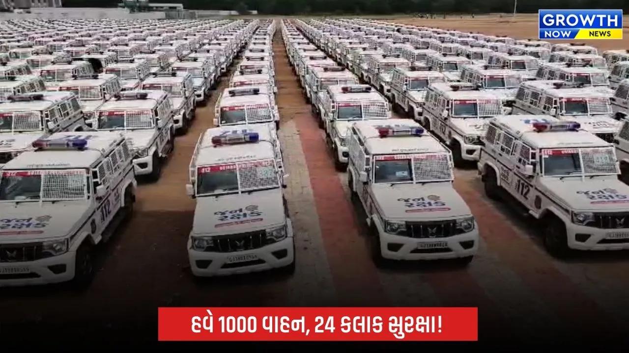 ગુજરાત પોલીસના કાફલામાં 500 નવા ‘જનરક્ષક’ વાહનો જોડાશે, 24 કલાકમાં 1000 વાહન ઇમરજન્સી સેવા આપશે