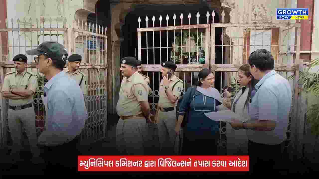 Surat : નવા મ્યુનિસિપલ કમિશનર એક્શન મોડમાં, લેટલતીફ કર્મચારીઓ સામે વિજિલન્સની તપાસ