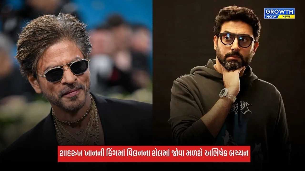Kingમાં શાહરુખ ખાનની સામે લડશે અભિષેક બચ્ચન, એક્ટરે કર્યો મોટો ખુલાસો