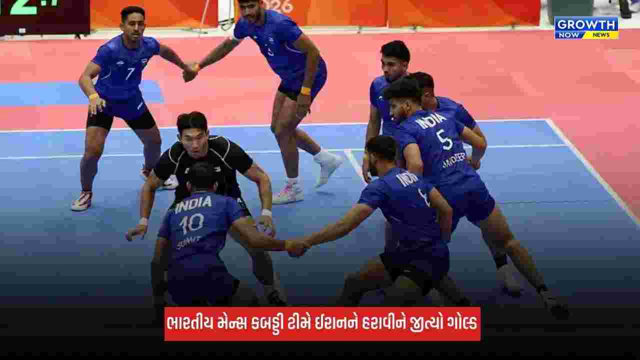 Asian Games 2026: કબડ્ડીમાં ભારતે જીત્યો બીજો ગોલ્ડ મેડલ, ઈરાનને 40-34 થી હરાવ્યું