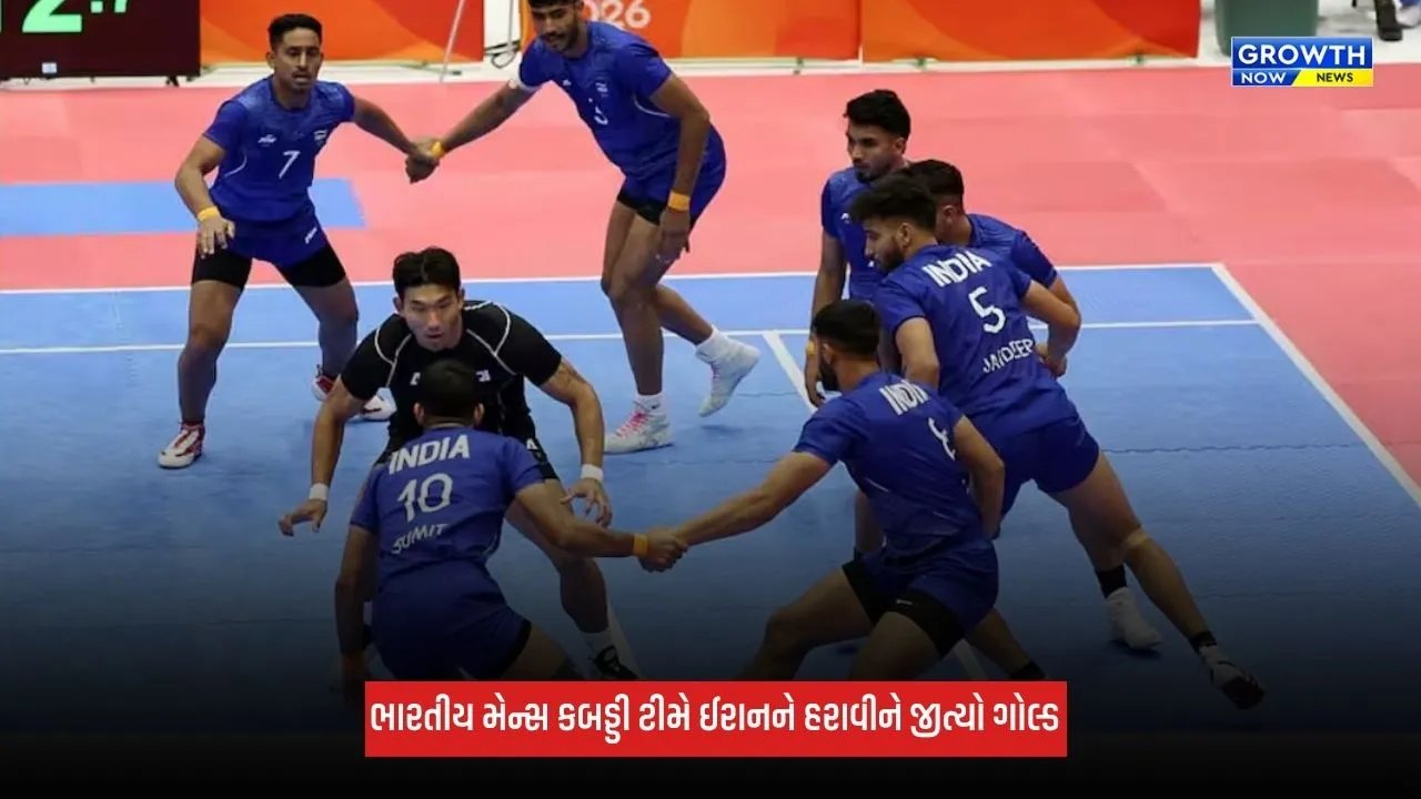 Asian Games 2026: કબડ્ડીમાં ભારતે જીત્યો બીજો ગોલ્ડ મેડલ, ઈરાનને 40-34 થી હરાવ્યું